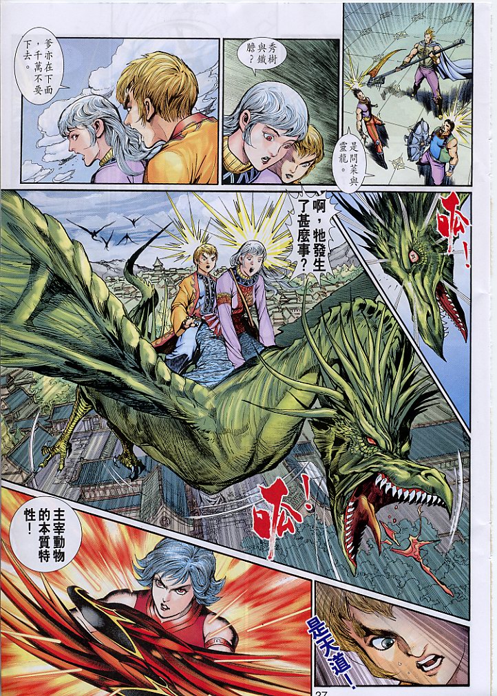 神兵前传I 第3卷 第26页