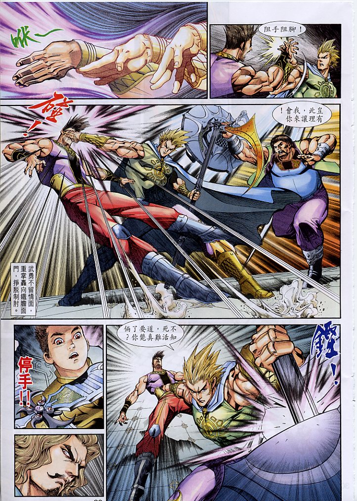 神兵前传I 第3卷 第28页