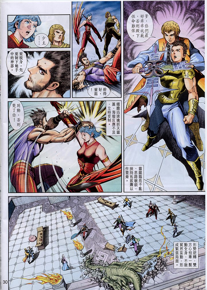 神兵前传I 第3卷 第29页