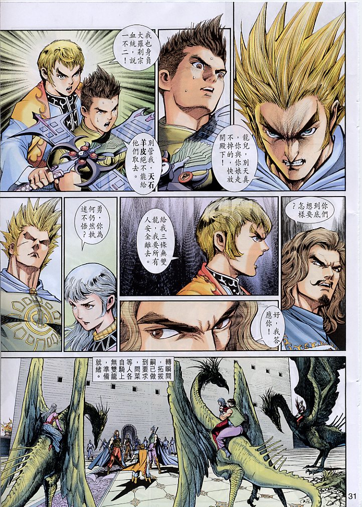 神兵前传I 第3卷 第30页