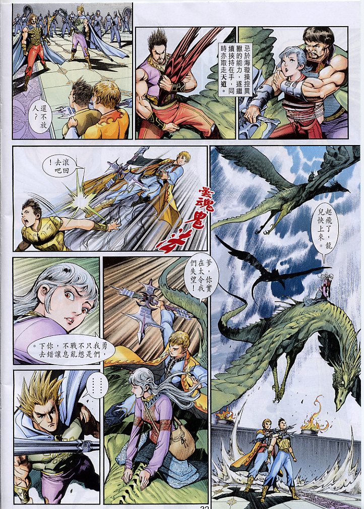 神兵前传I 第3卷 第31页