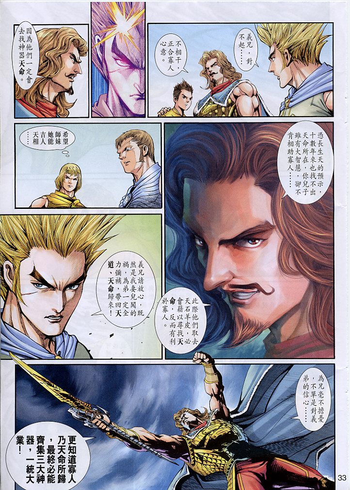 神兵前传I 第3卷 第32页