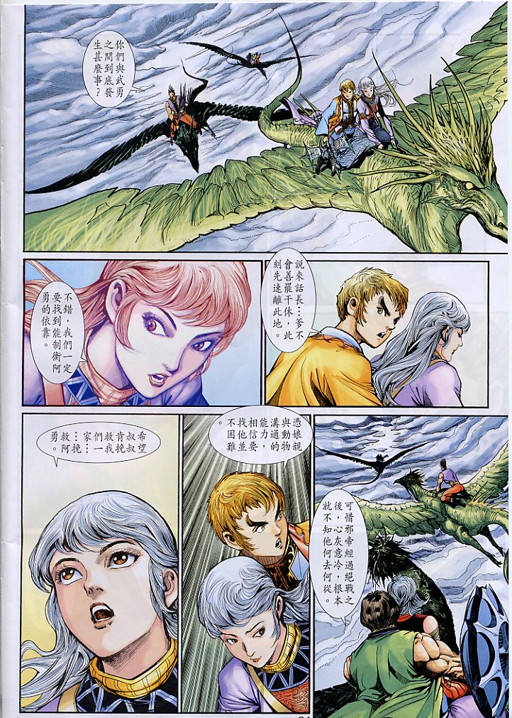 神兵前传I 第3卷 第33页