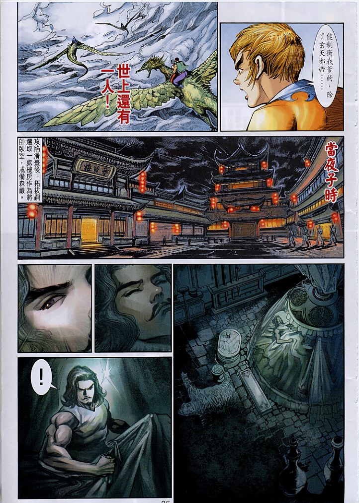 神兵前传I 第3卷 第34页