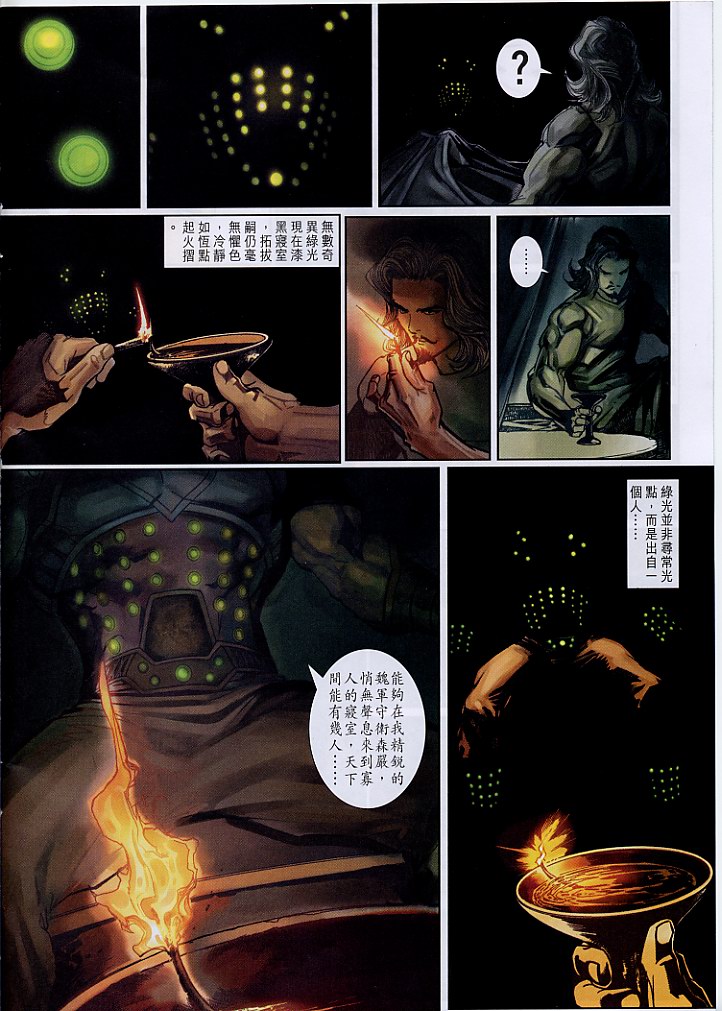 神兵前传I 第3卷 第35页