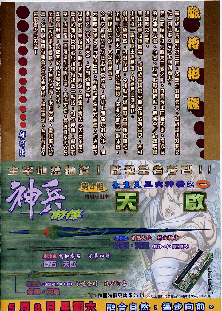 神兵前传I 第3卷 第37页