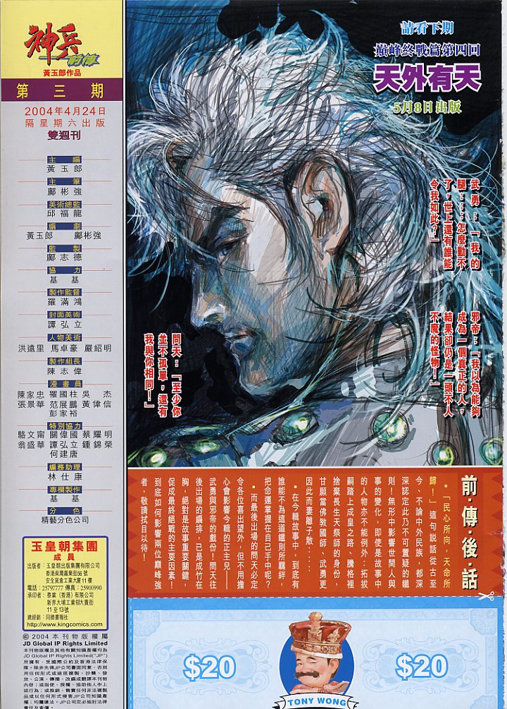 神兵前传I 第3卷 第38页