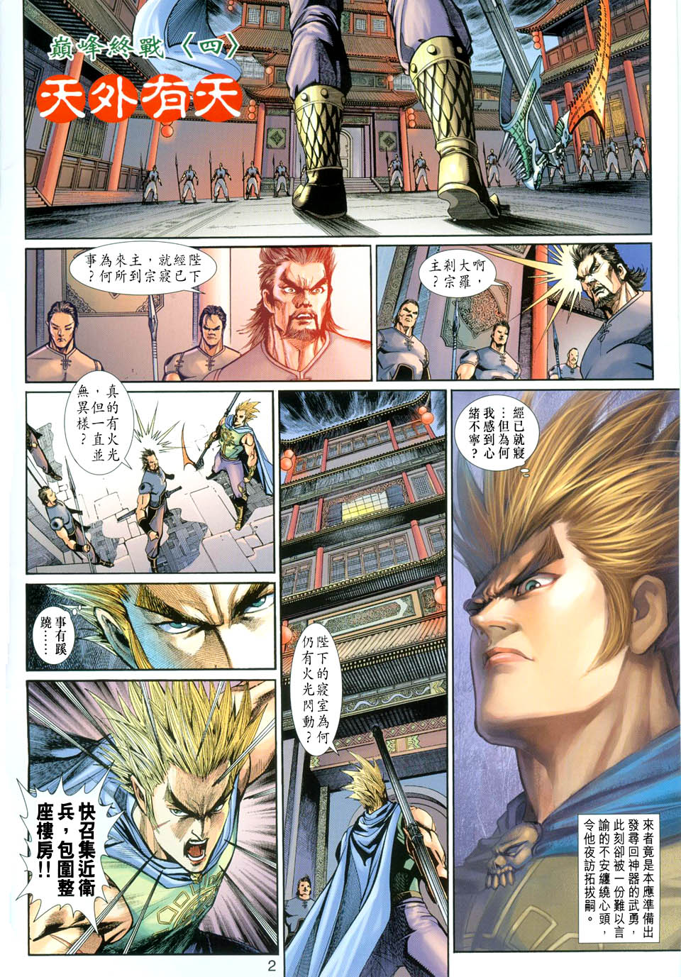 神兵前传I 第4卷 第1页