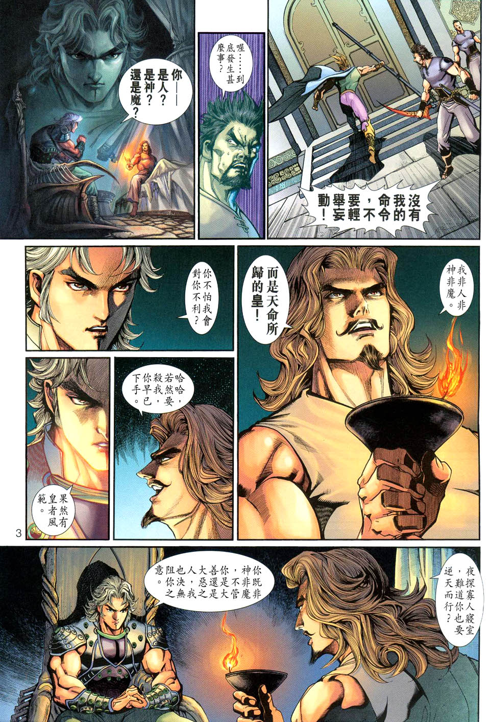 神兵前传I 第4卷 第2页