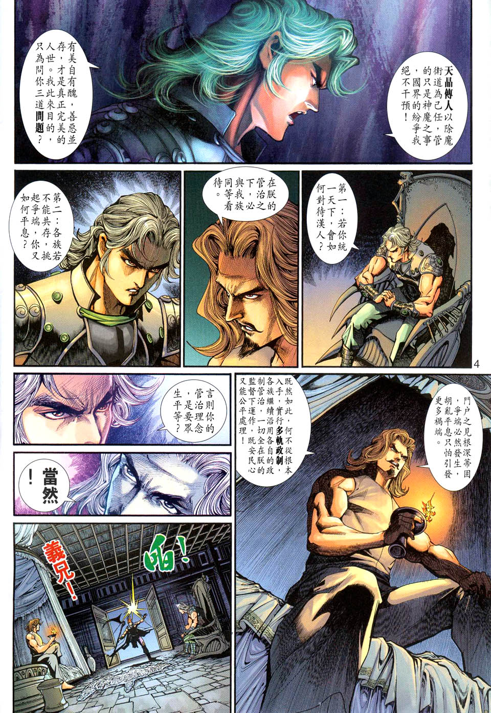 神兵前传I 第4卷 第3页