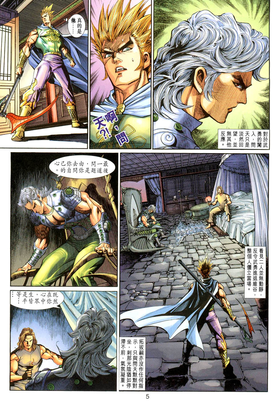 神兵前传I 第4卷 第4页