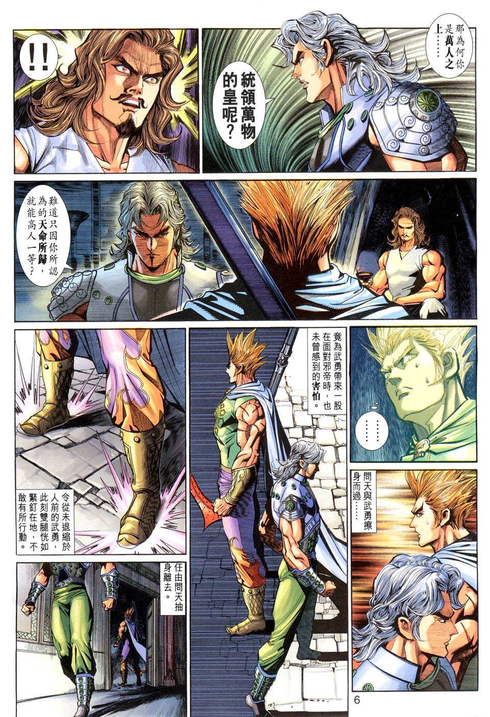 神兵前传I 第4卷 第5页