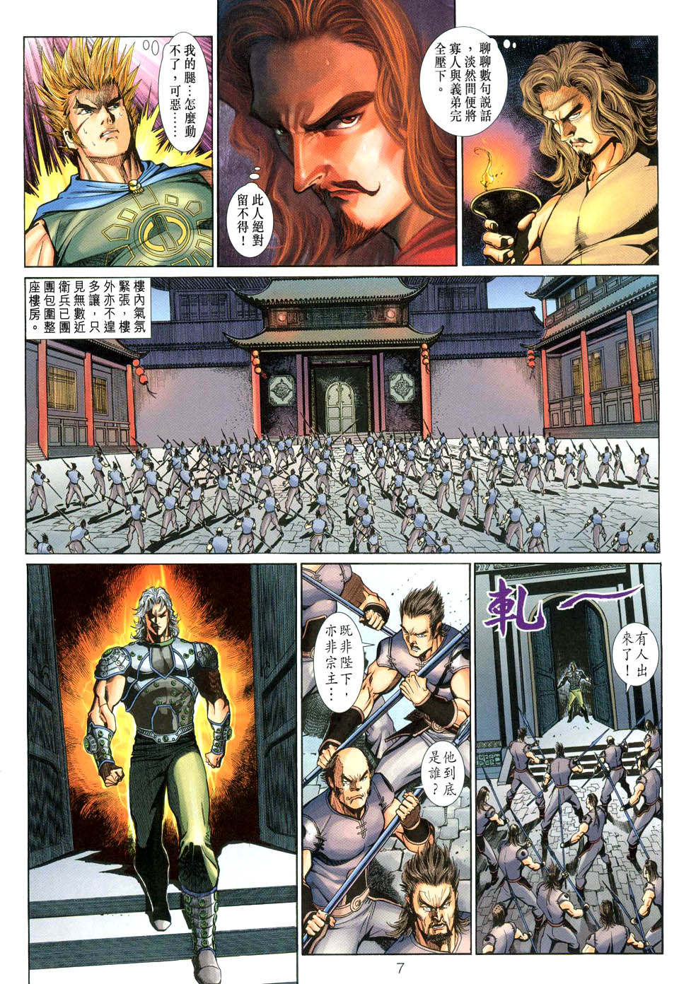 神兵前传I 第4卷 第6页