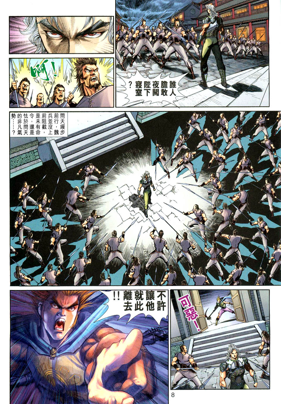 神兵前传I 第4卷 第7页