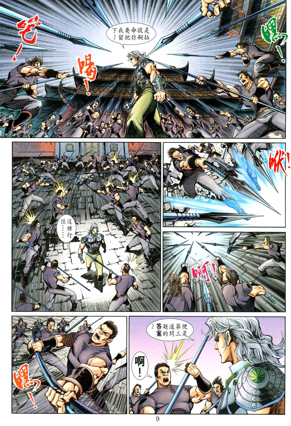 神兵前传I 第4卷 第8页