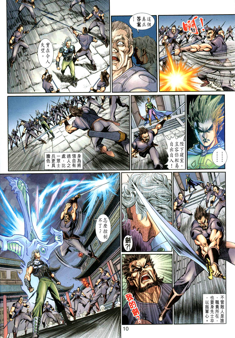 神兵前传I 第4卷 第9页