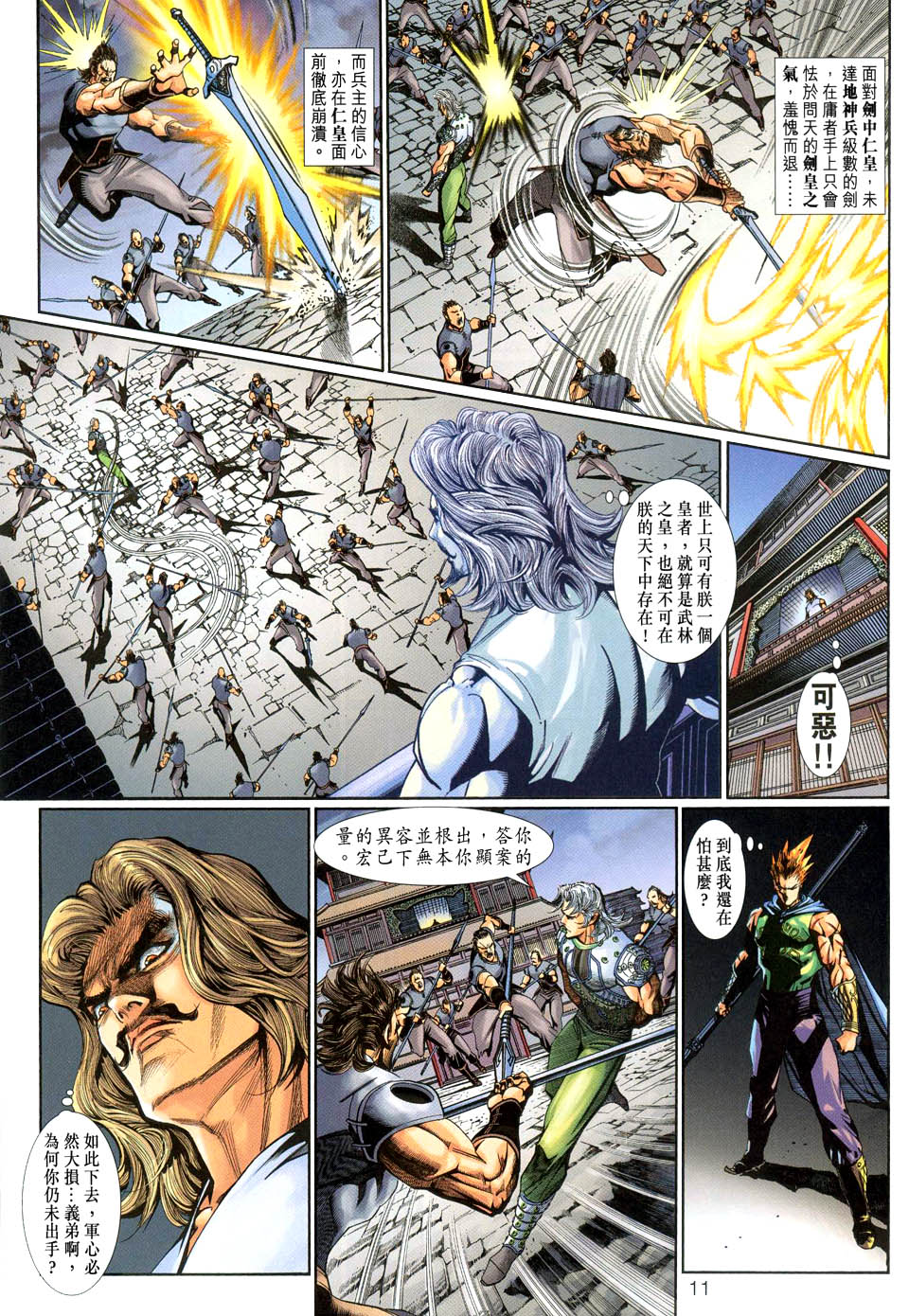 神兵前传I 第4卷 第10页