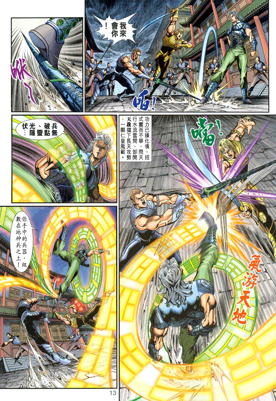 神兵前传I 第4卷 第12页