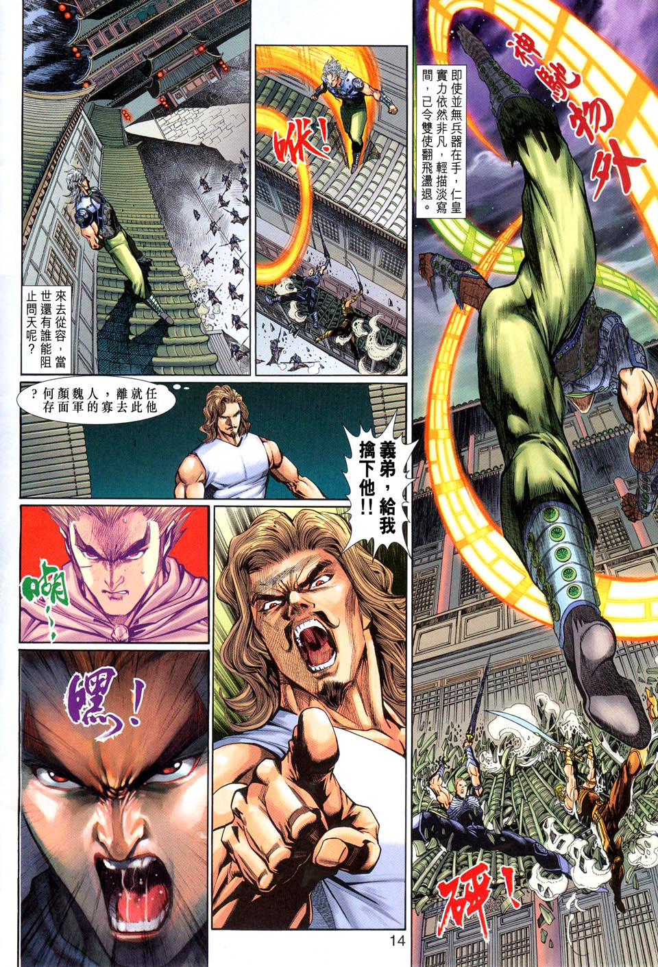 神兵前传I 第4卷 第13页