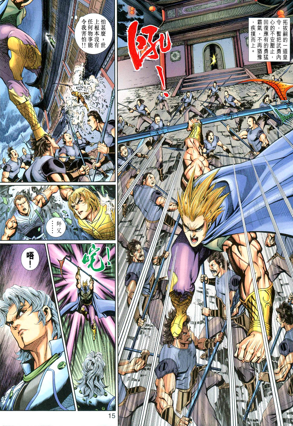 神兵前传I 第4卷 第14页