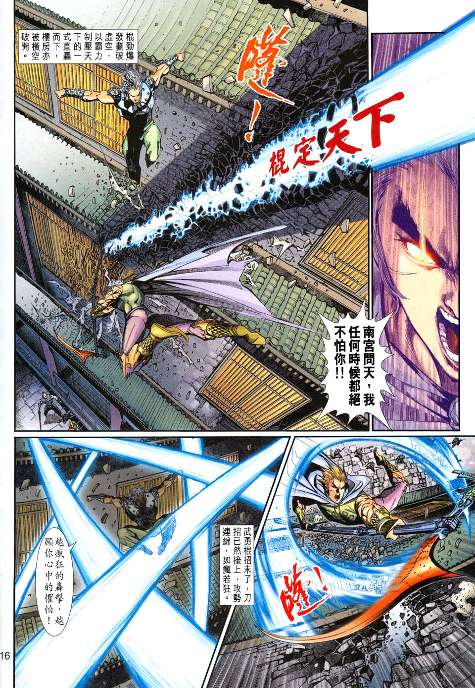 神兵前传I 第4卷 第15页