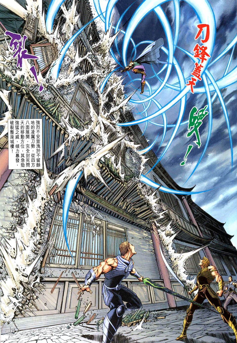 神兵前传I 第4卷 第16页