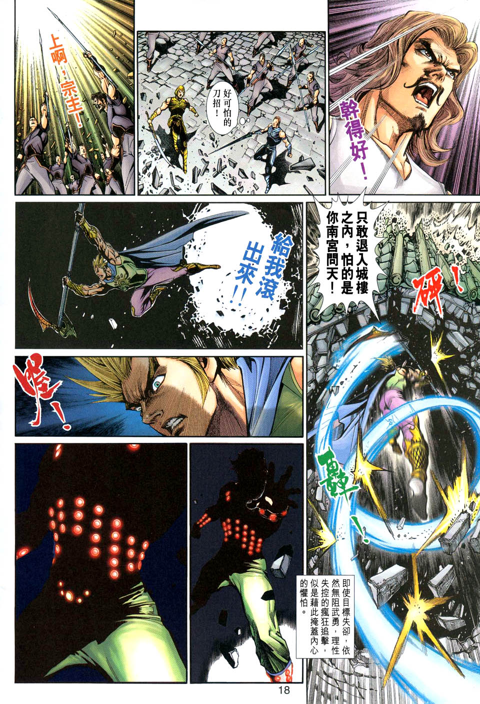 神兵前传I 第4卷 第17页