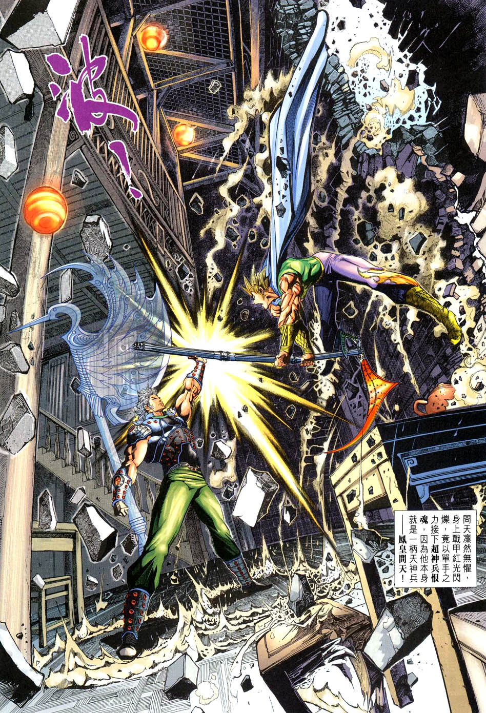 神兵前传I 第4卷 第18页