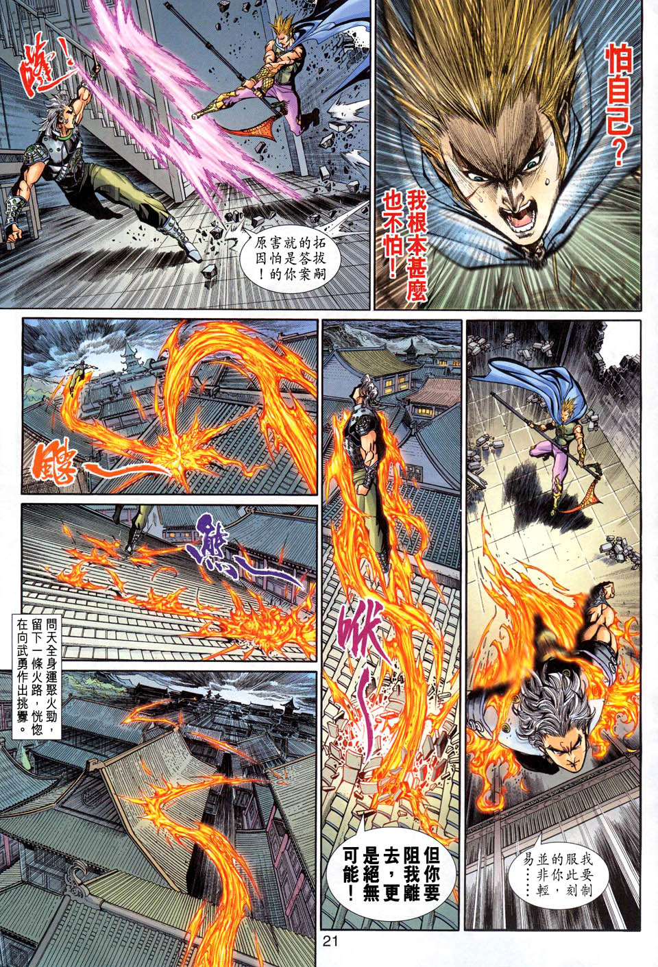 神兵前传I 第4卷 第20页