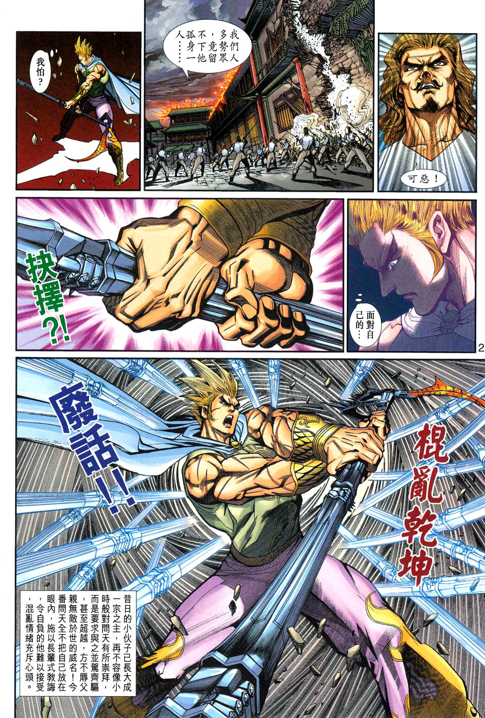 神兵前传I 第4卷 第21页