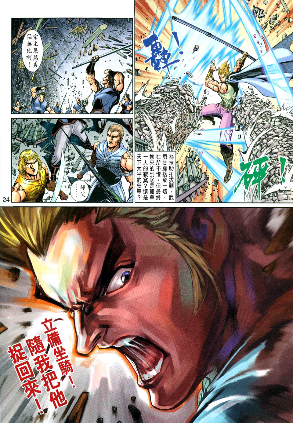 神兵前传I 第4卷 第23页