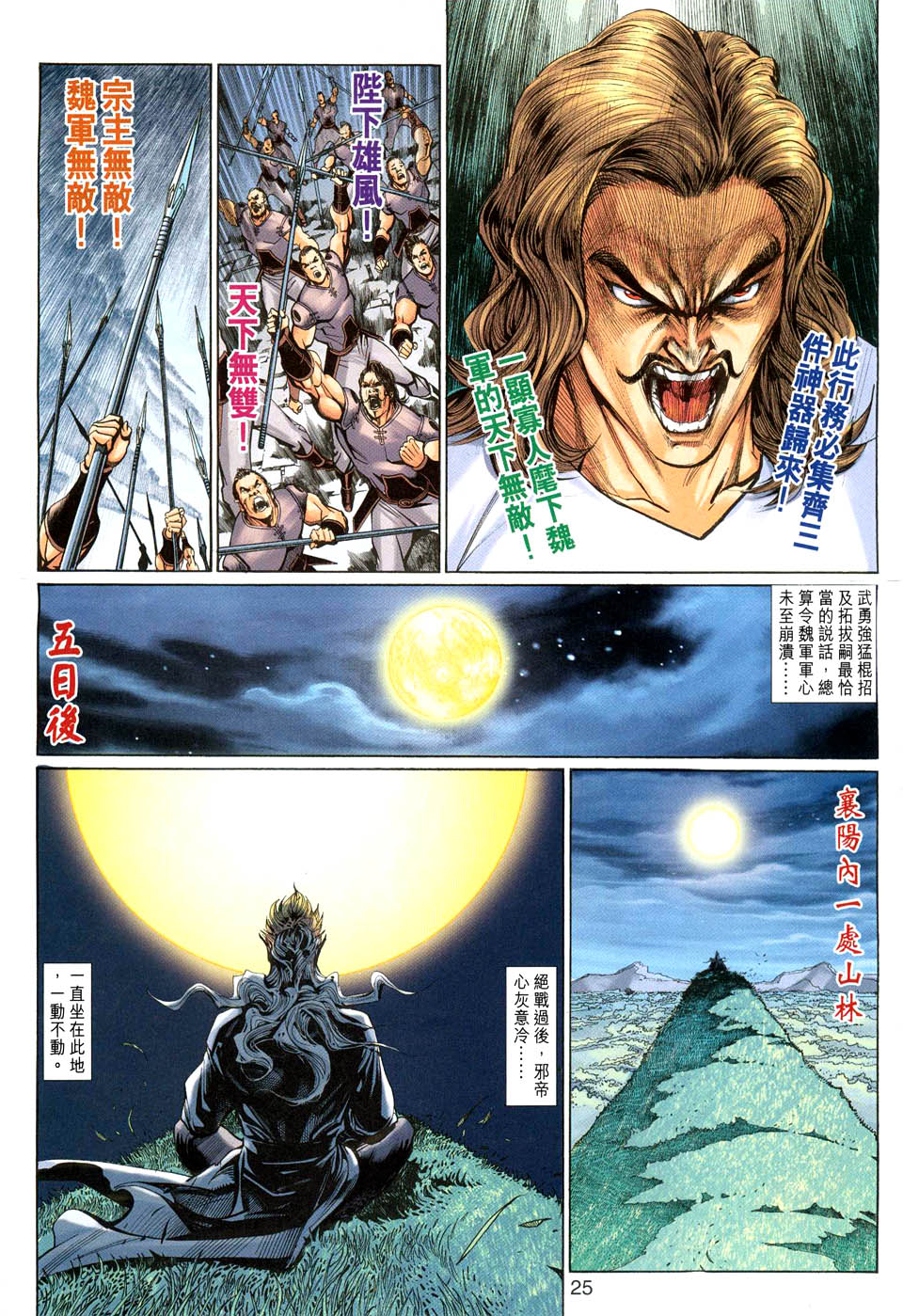 神兵前传I 第4卷 第24页