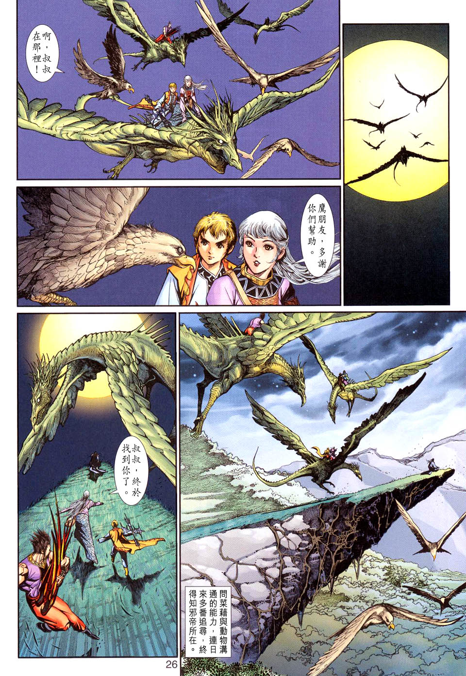 神兵前传I 第4卷 第25页