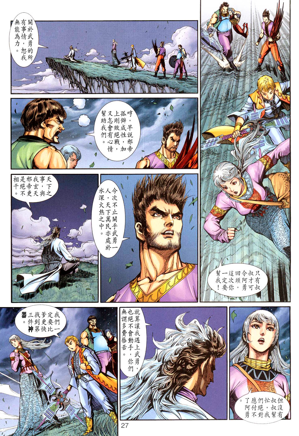 神兵前传I 第4卷 第26页