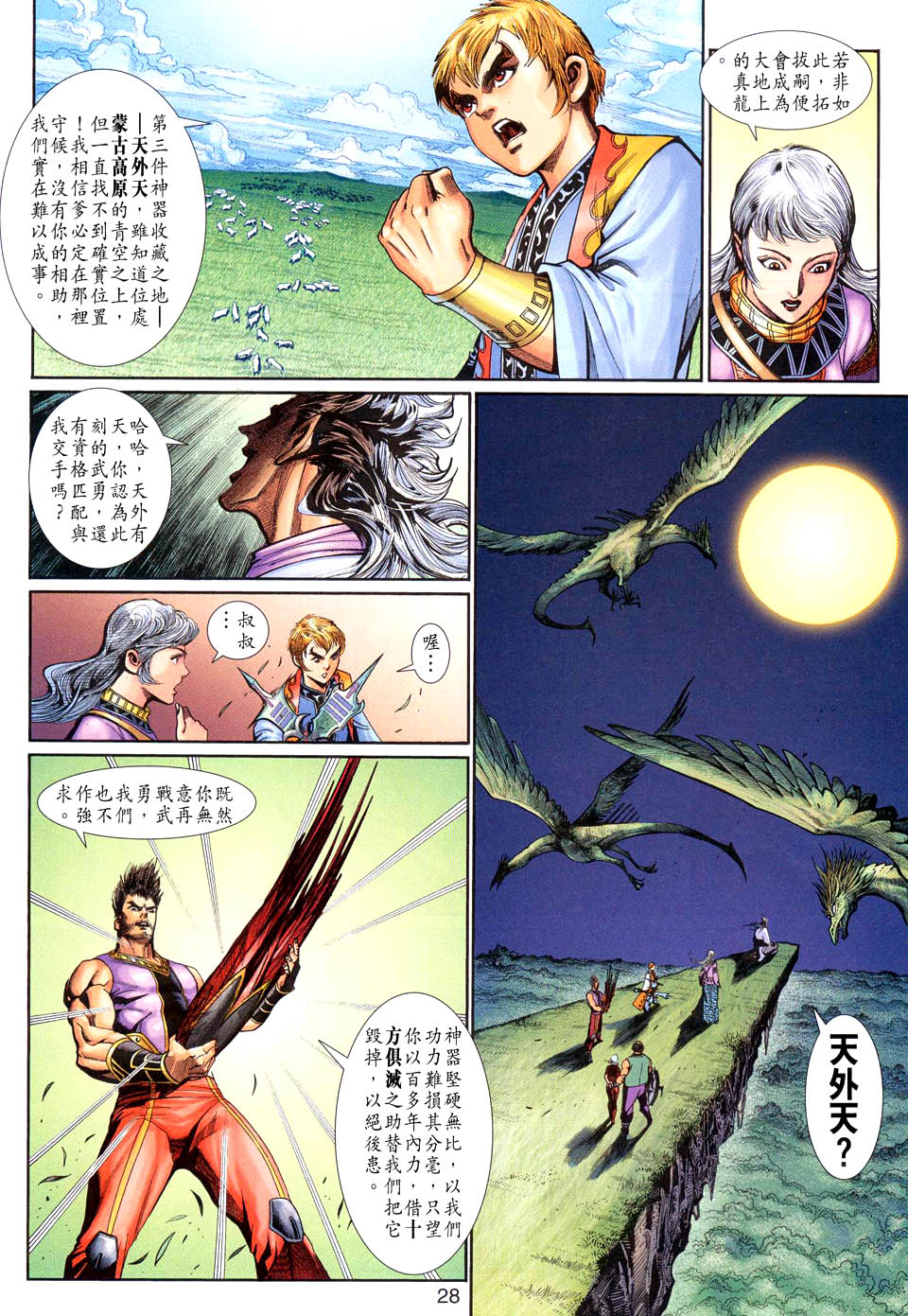 神兵前传I 第4卷 第27页