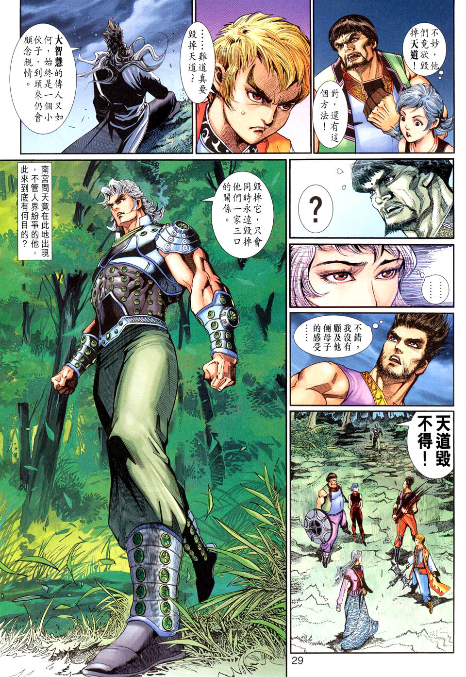 神兵前传I 第4卷 第28页