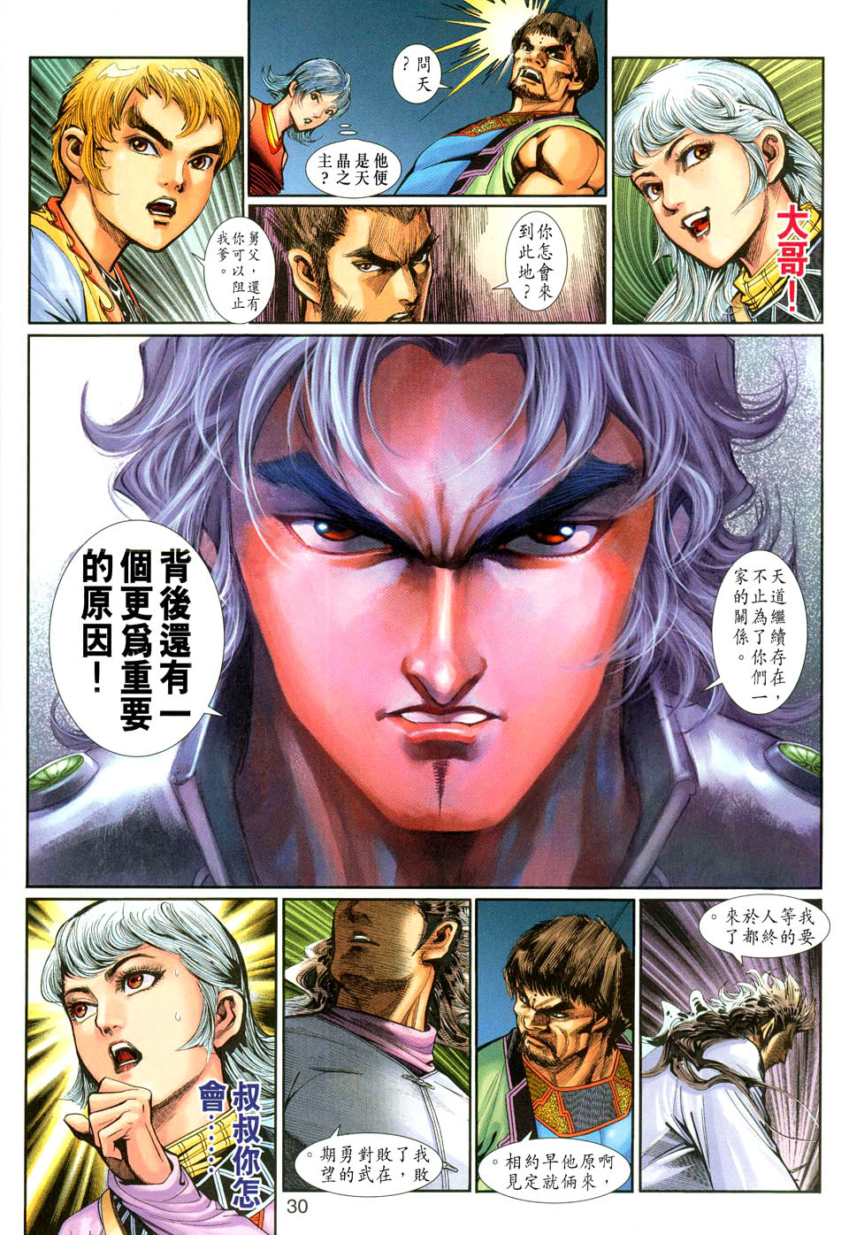 神兵前传I 第4卷 第29页