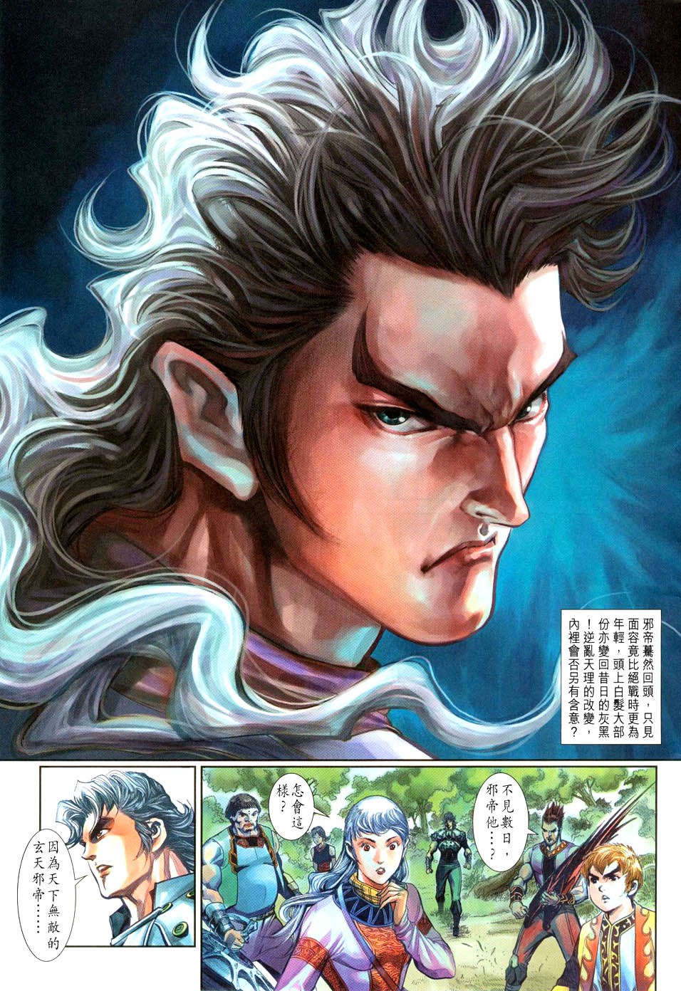 神兵前传I 第4卷 第30页