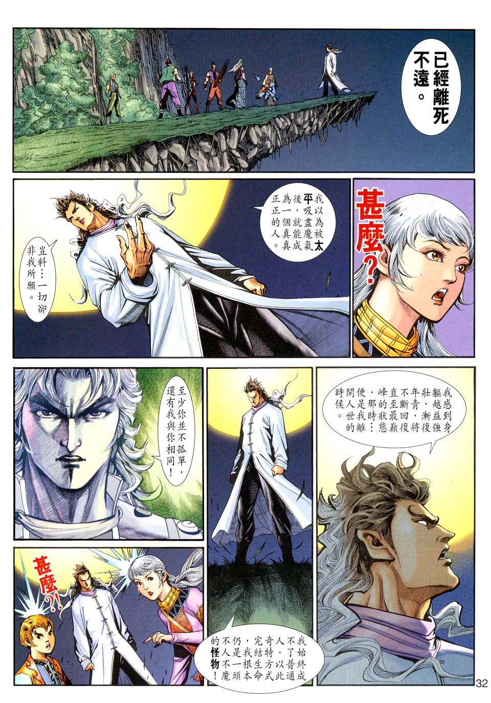 神兵前传I 第4卷 第31页