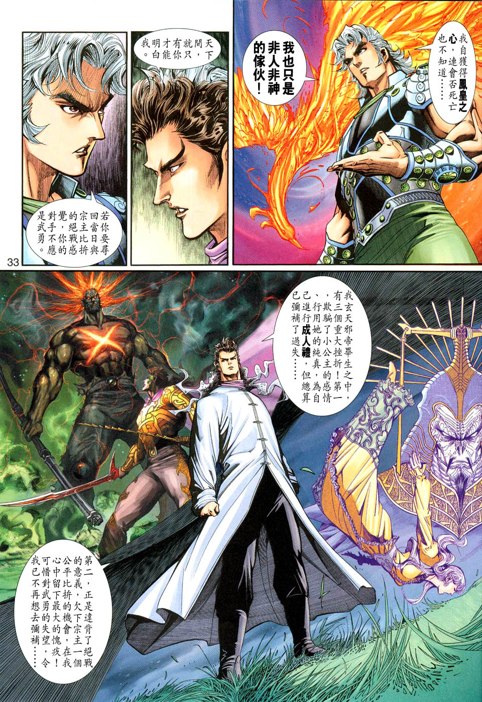 神兵前传I 第4卷 第32页