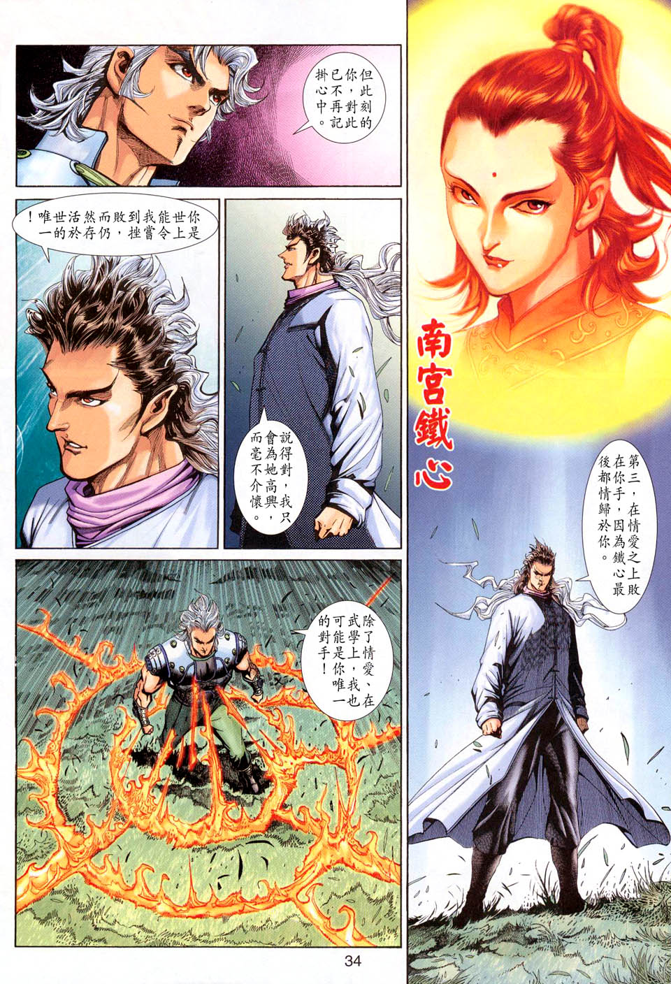 神兵前传I 第4卷 第33页