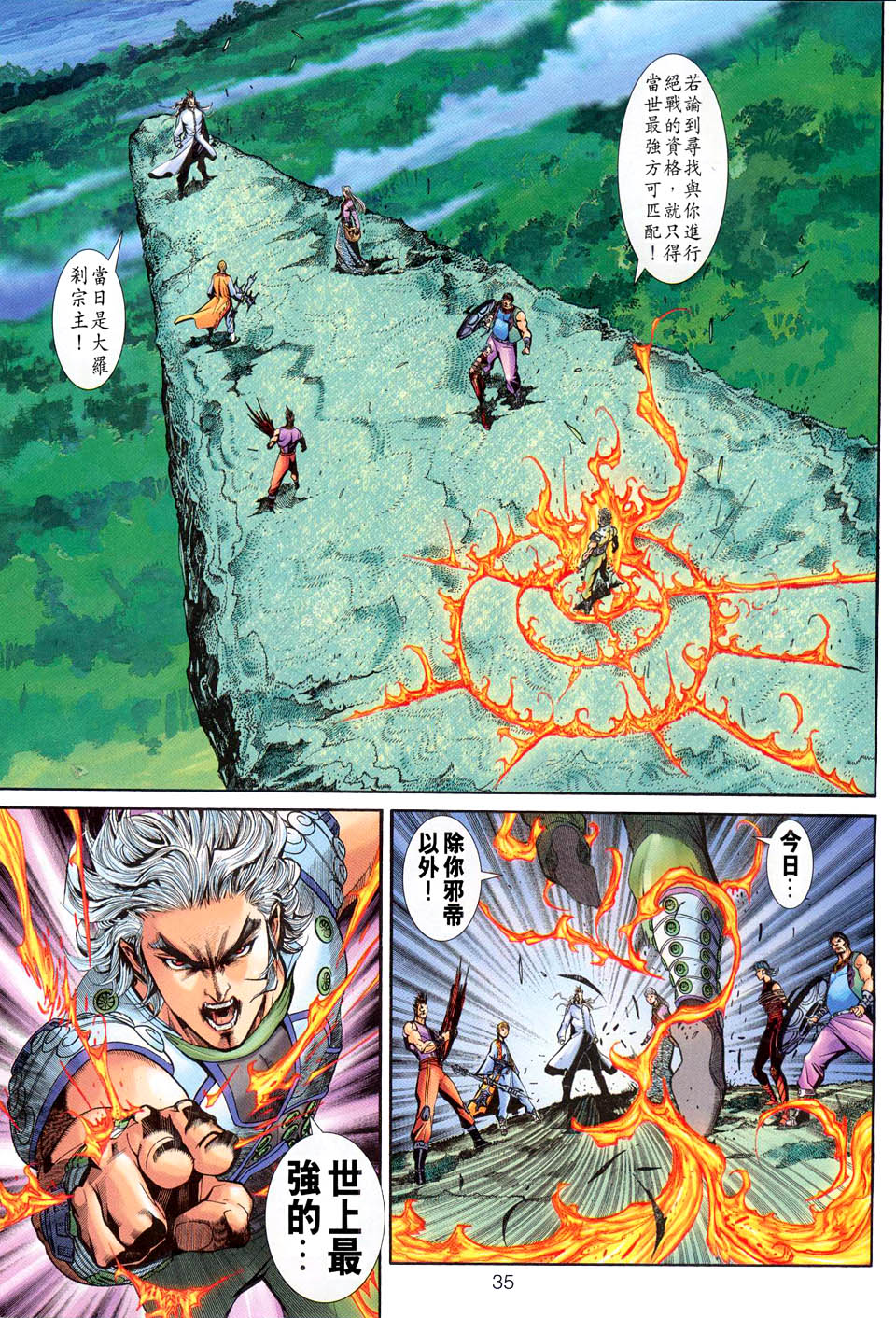 神兵前传I 第4卷 第34页