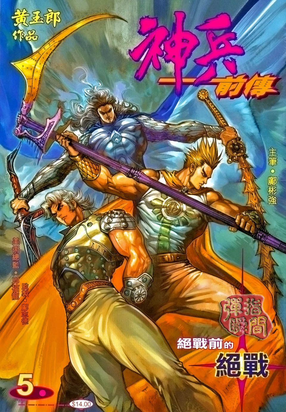 神兵前传I 第5卷 第0页