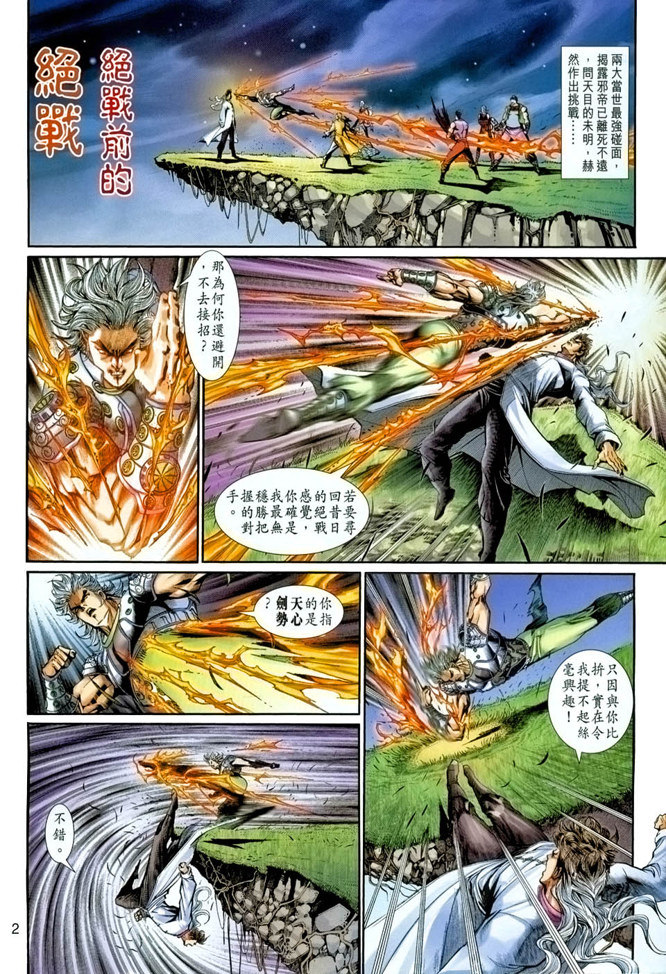 神兵前传I 第5卷 第1页