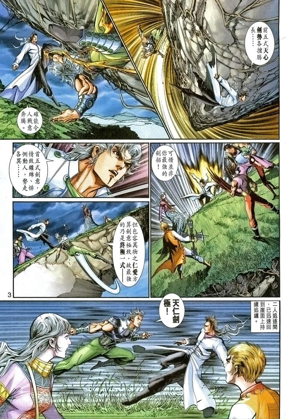 神兵前传I 第5卷 第2页