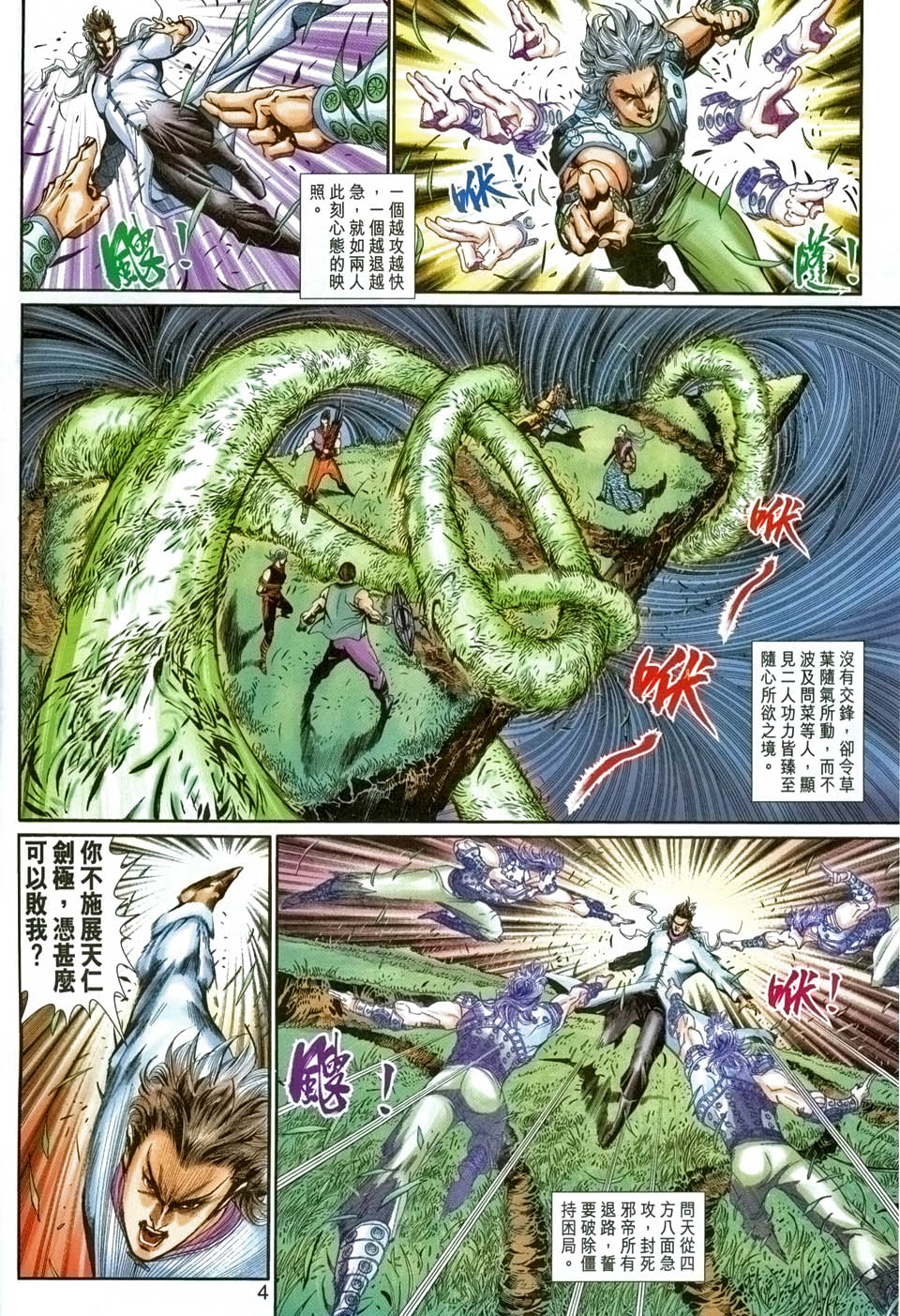 神兵前传I 第5卷 第3页