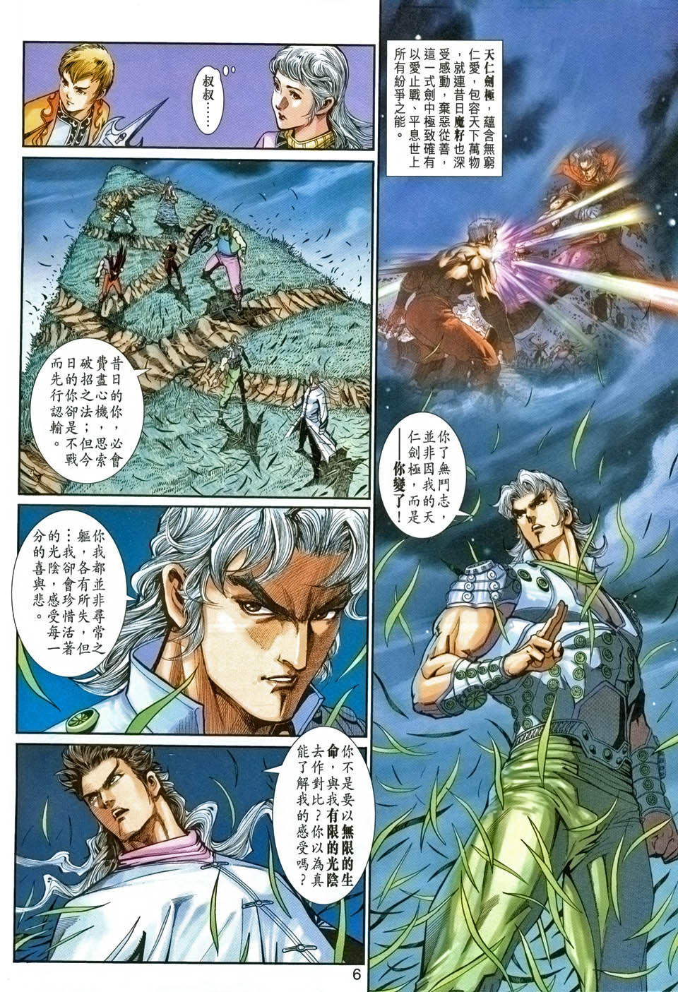 神兵前传I 第5卷 第5页