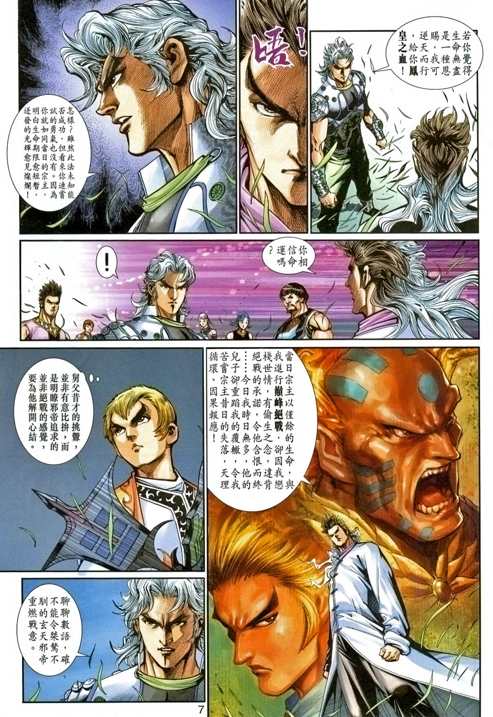 神兵前传I 第5卷 第6页