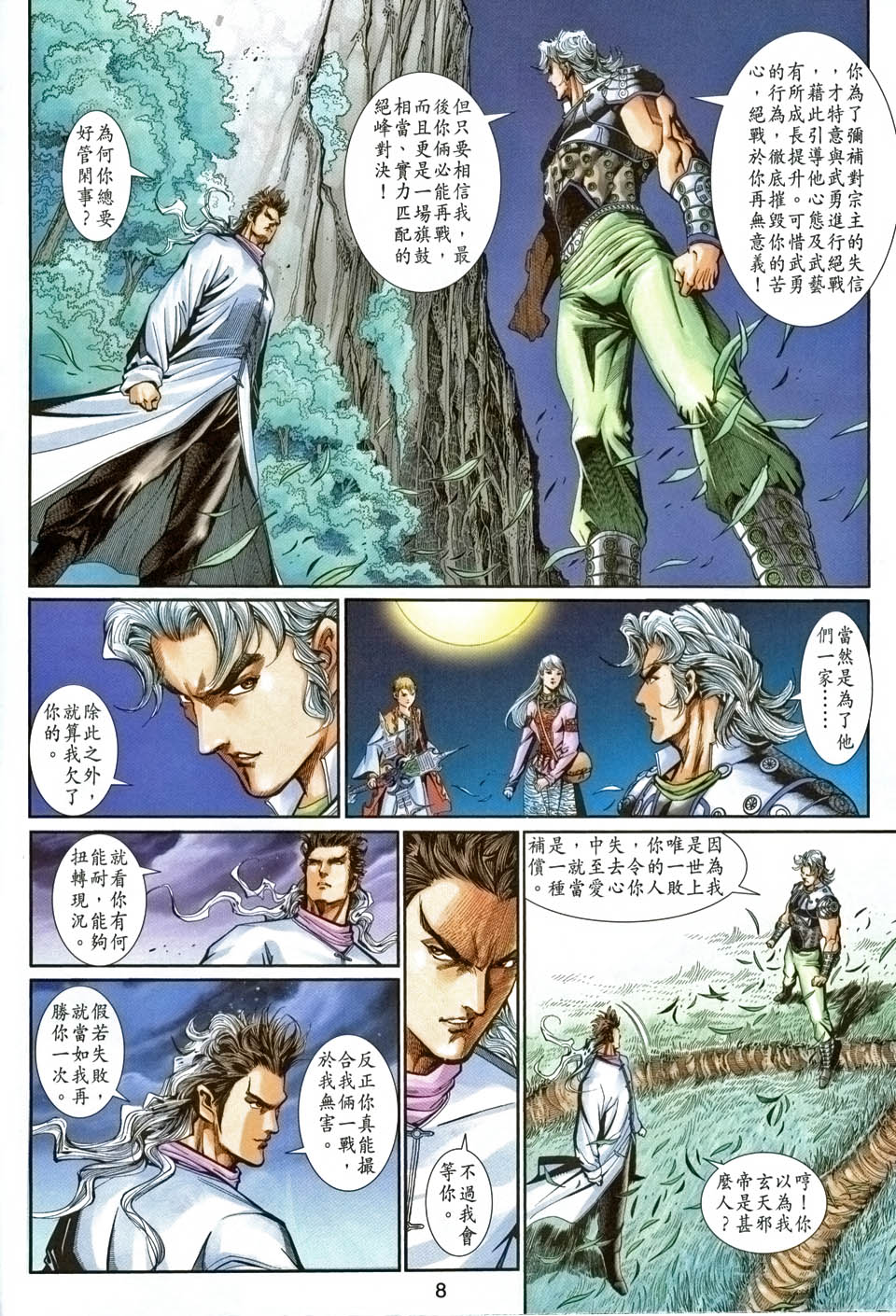 神兵前传I 第5卷 第7页