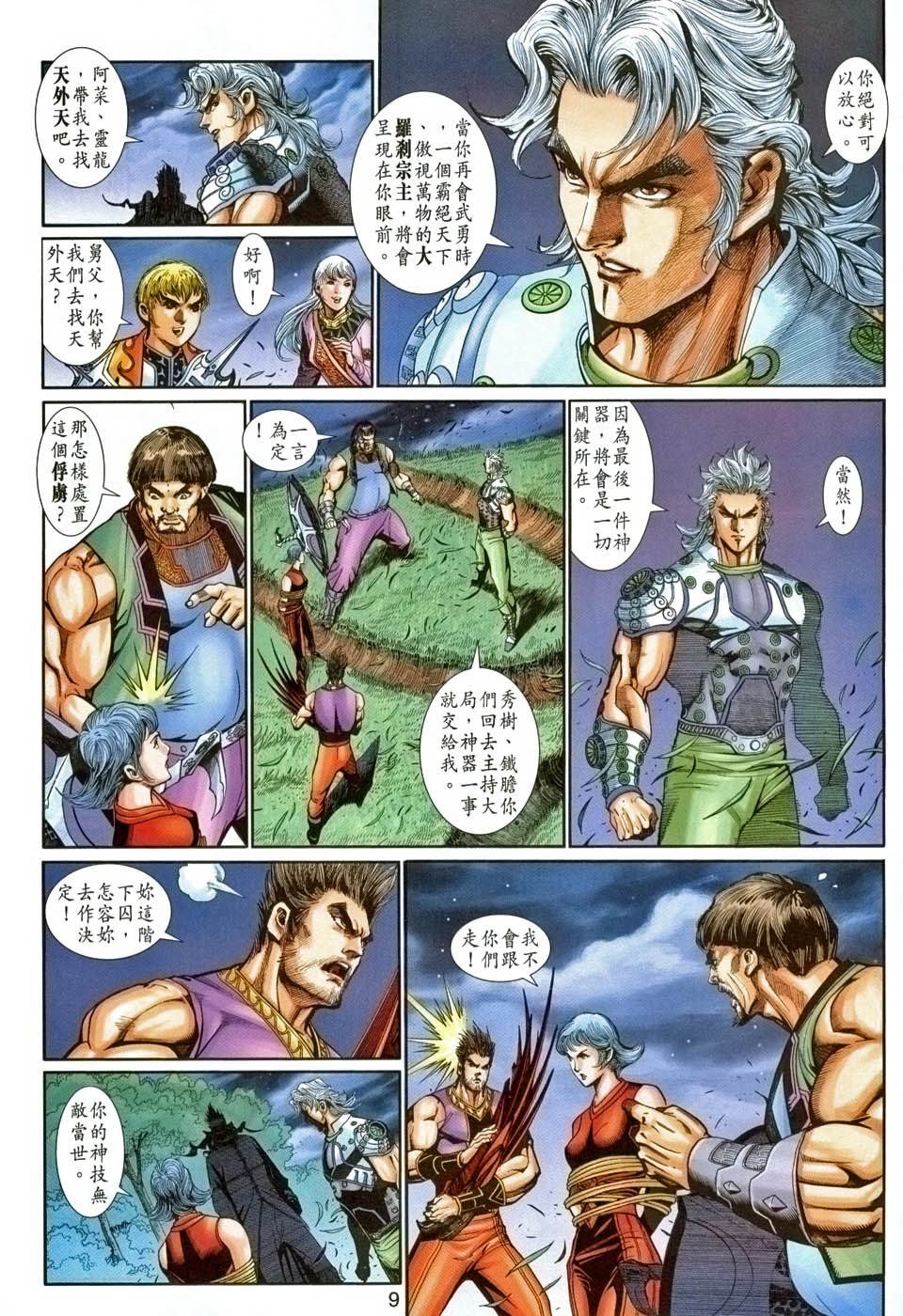 神兵前传I 第5卷 第8页